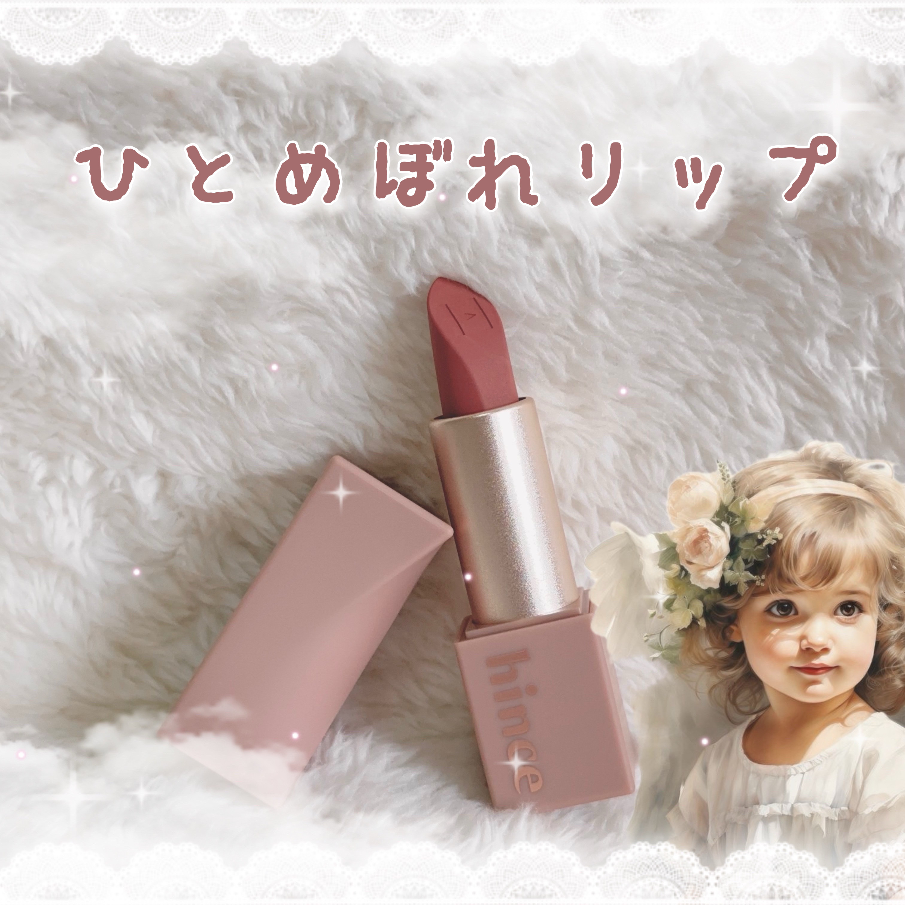 ムードインハンサーマット /hince/口紅を使ったクチコミ（1枚目）