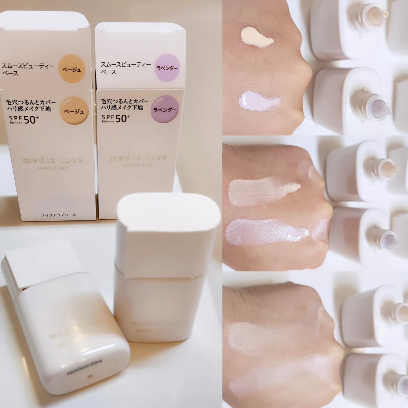 リュクス スムースビューティーベース/media/化粧下地を使ったクチコミ(1枚目)
