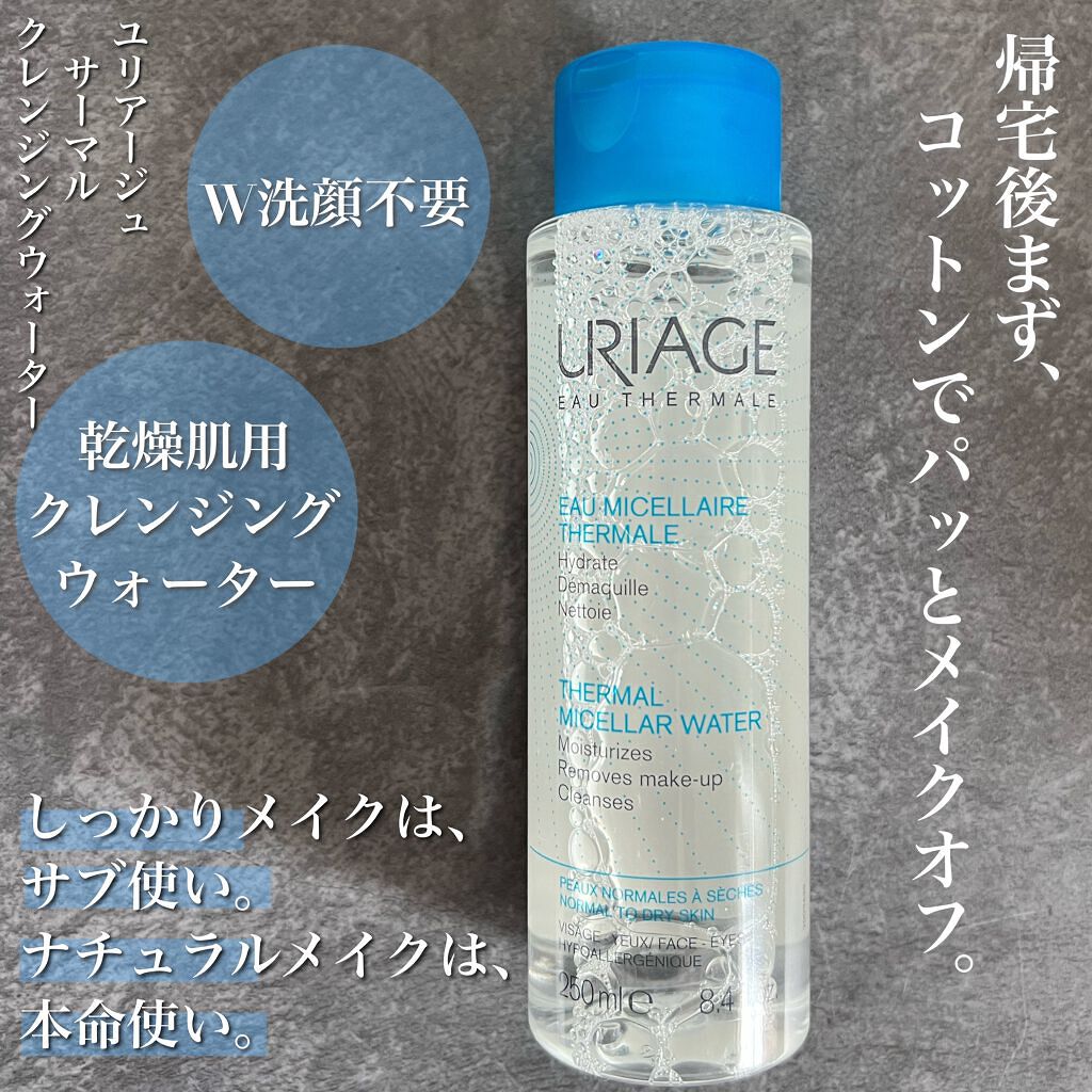 ユリアージュ サーマル クレンジングウォーター (乾燥肌用)/ユリアージュ/クレンジングウォーターを使ったクチコミ(1枚目)