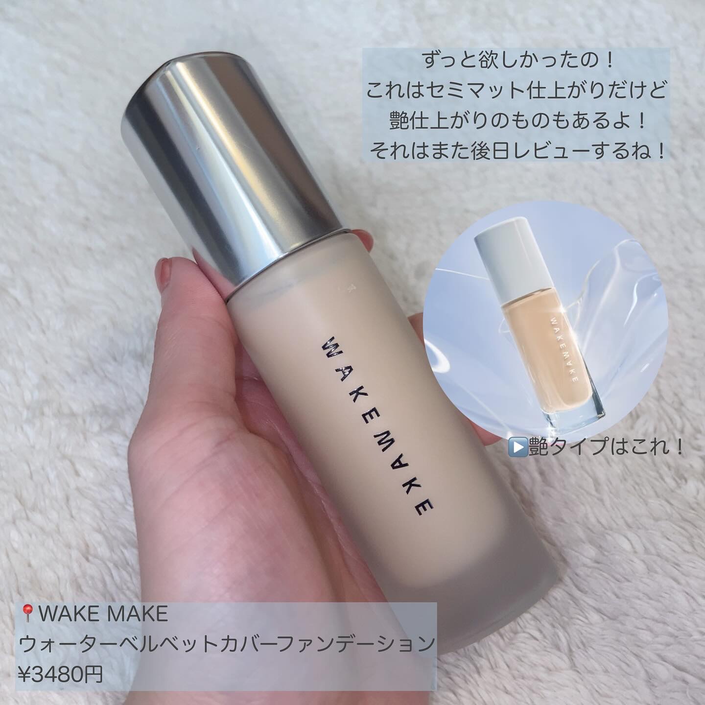 ウォーターベルベットカバーファンデーション/wakemake/リキッドファンデーションを使ったクチコミ（2枚目）
