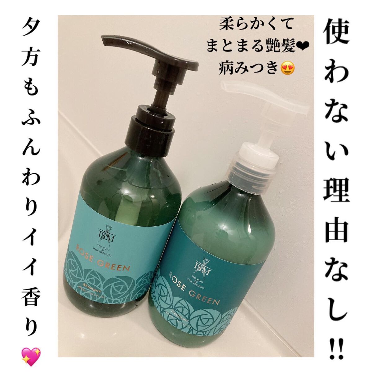ROSE GREEN シャンプー/トリートメント/ISM/市販シャンプーを使ったクチコミ(6枚目)