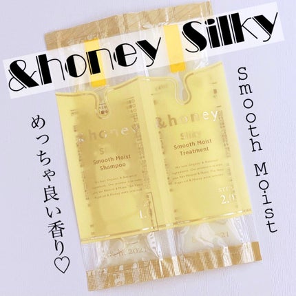 シルキー スムースモイスチャー シャンプー 1.0/ヘアトリートメント 2.0/&honey/市販シャンプーを使ったクチコミ(1枚目)