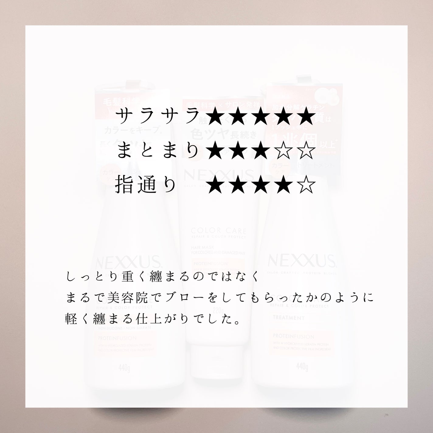 ネクサス リペア&カラープロテクト シャンプー/トリートメント/NEXXUS(ネクサス)/市販シャンプーを使ったクチコミ(3枚目)