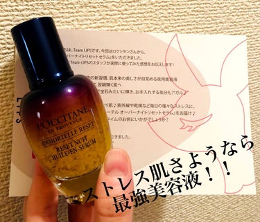 ☆ロクシタン　イモーテル オーバーナイトリセットセラム
　　　　　　　　　　　値段:￥8,910（税込）30ml

こんにちは！
今回はLIPS様を通してロクシタン様からご提供いただいた
こち