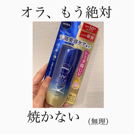 ニベアUV ディープ プロテクト&ケア ジェル/ニベア/日焼け止めジェルを使ったクチコミ(1枚目)