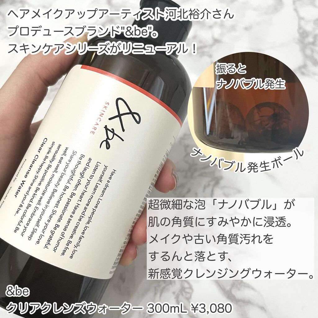 クリアクレンズウォーター N/&be/クレンジングウォーターを使ったクチコミ(2枚目)