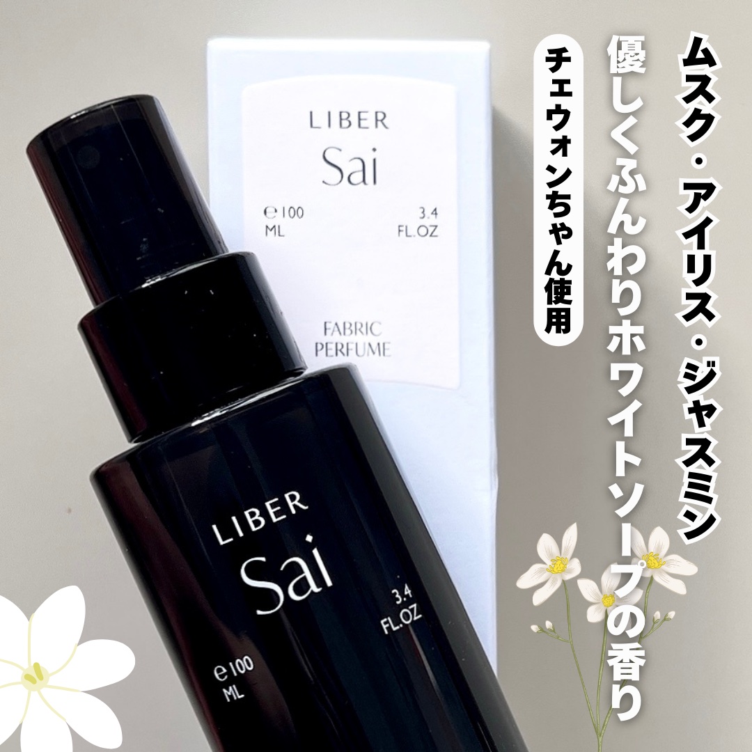 FABRIC PERFUME 1.Sai(best/soap)/LIBER/ファブリックミストを使ったクチコミ（2枚目）