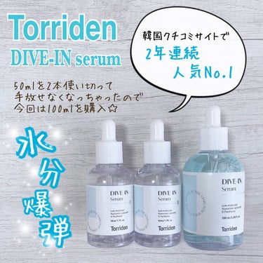 ダイブイン セラム/Torriden/美容液を使ったクチコミ（8枚目）
