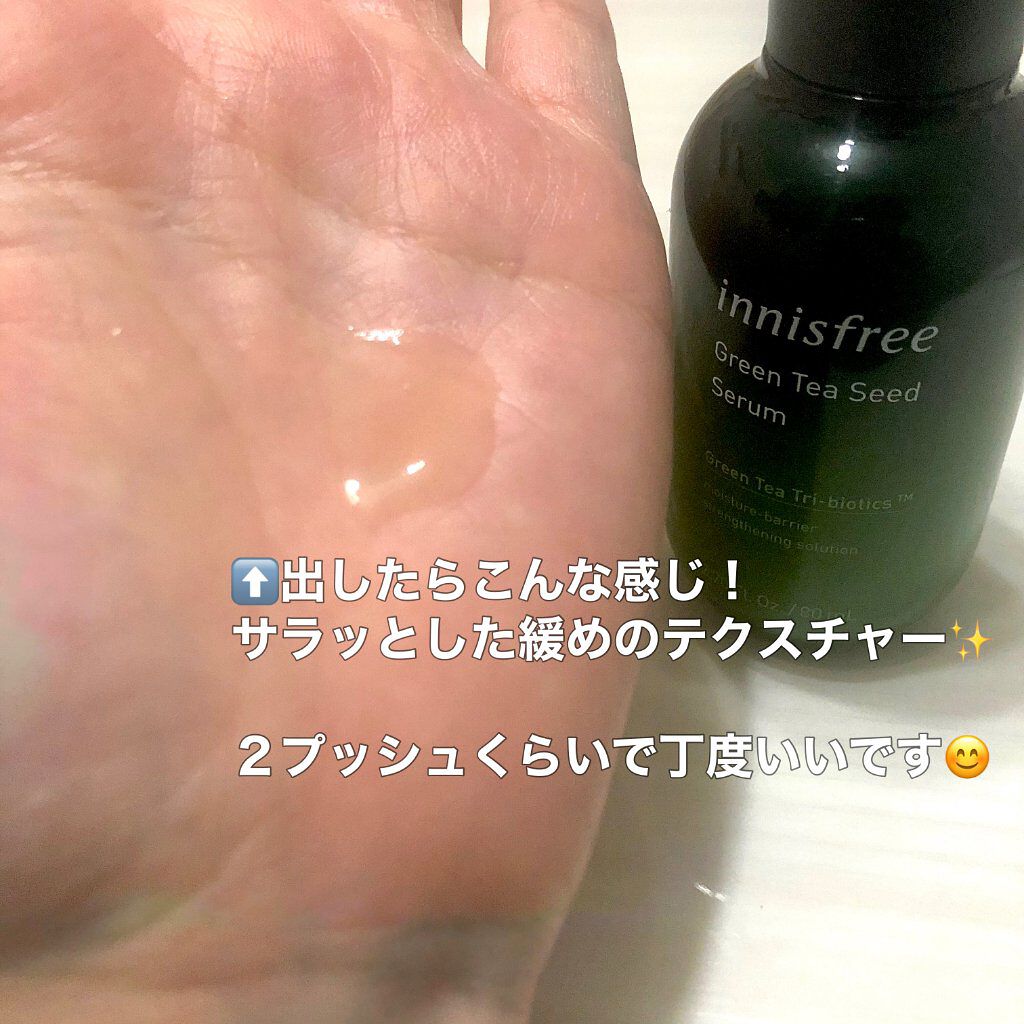 グリーンティーシード セラム N/innisfree/美容液を使ったクチコミ（3枚目）