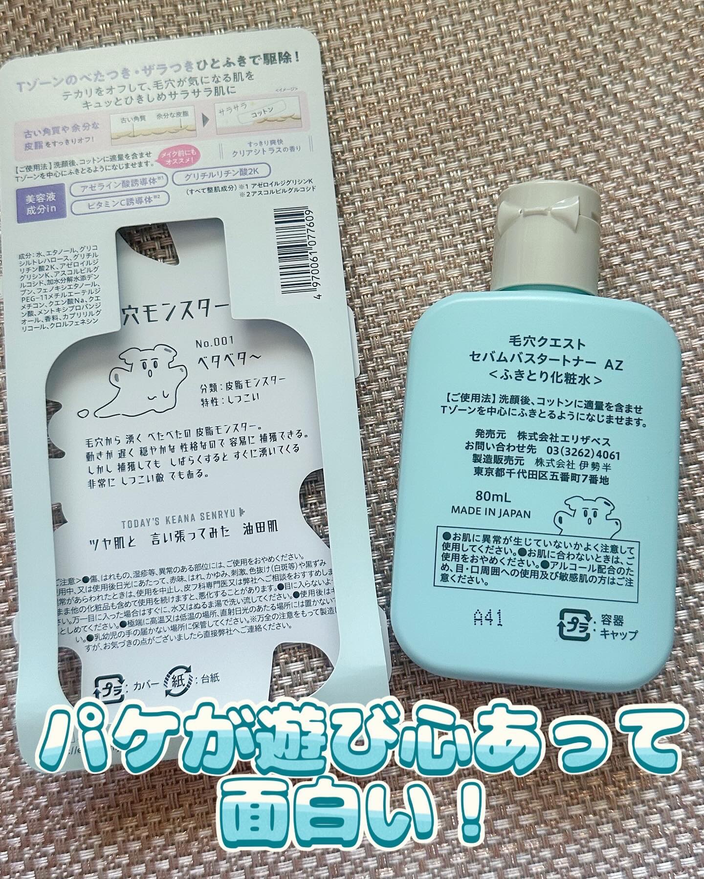 毛穴クエスト　セバムバスタートナー AZ/エリザベス/拭き取り化粧水を使ったクチコミ（2枚目）