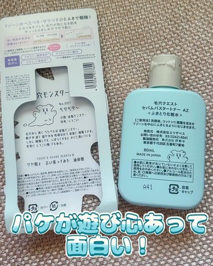 毛穴クエスト セバムバスタートナー AZ/エリザベス/拭き取り化粧水を使ったクチコミ(2枚目)