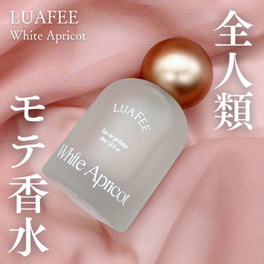 ホワイト アプリコットパフューム/LUAFEE/香水(レディース)を使ったクチコミ（1枚目）