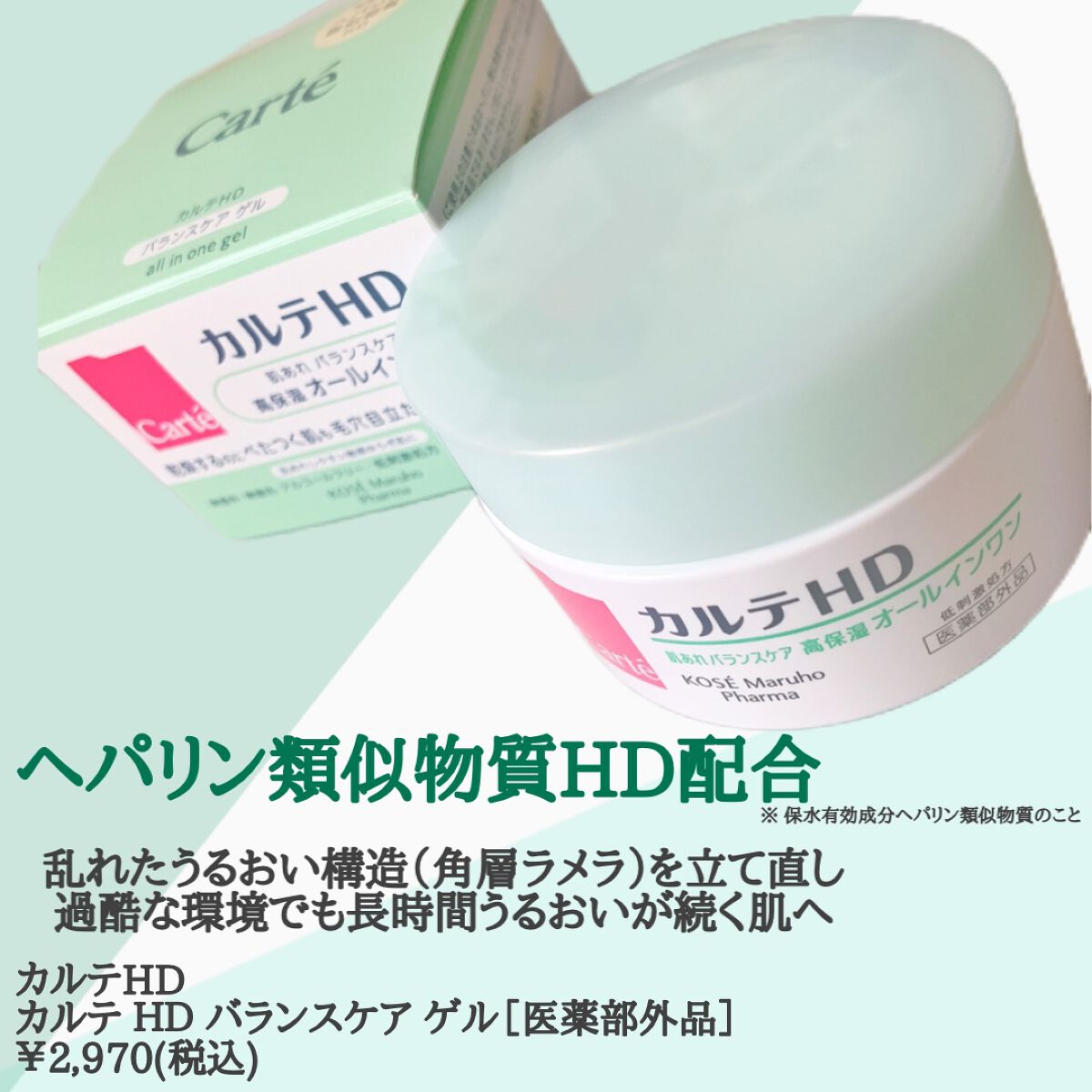 バランスケア ゲル/カルテHD/フェイスクリームを使ったクチコミ(2枚目)