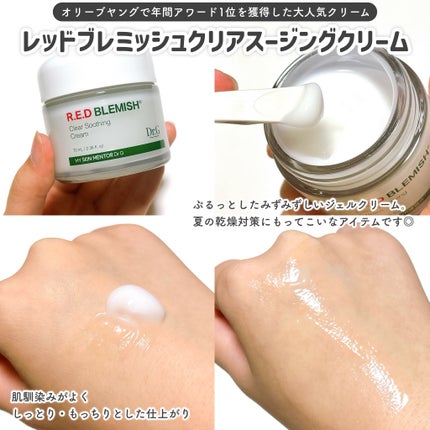 レッドブレミッシュ クリアスージングクリーム/Dr.G/フェイスクリームを使ったクチコミ(4枚目)