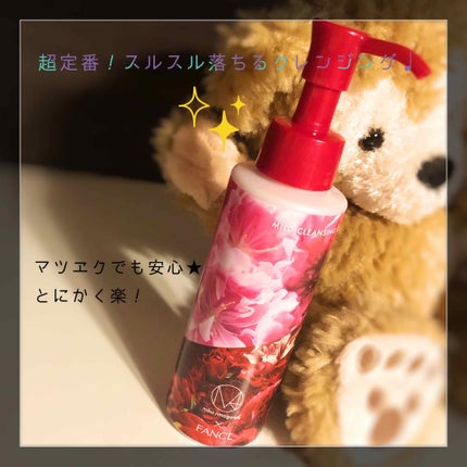 マイルドクレンジング オイル/ファンケル/オイルクレンジングを使ったクチコミ(1枚目)