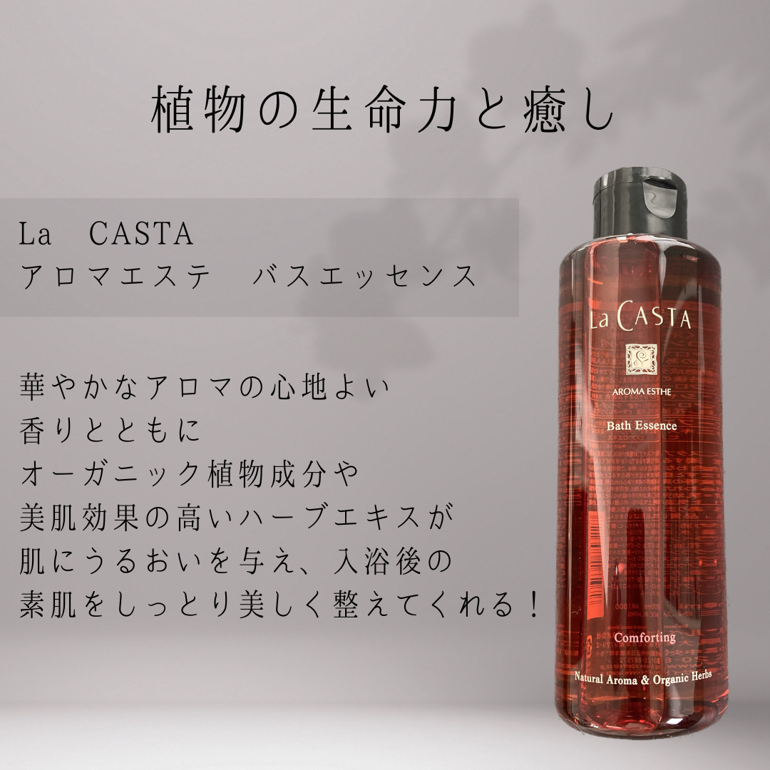 アロマエステ バスエッセンス/ラ・カスタ/保湿系入浴剤を使ったクチコミ（2枚目）