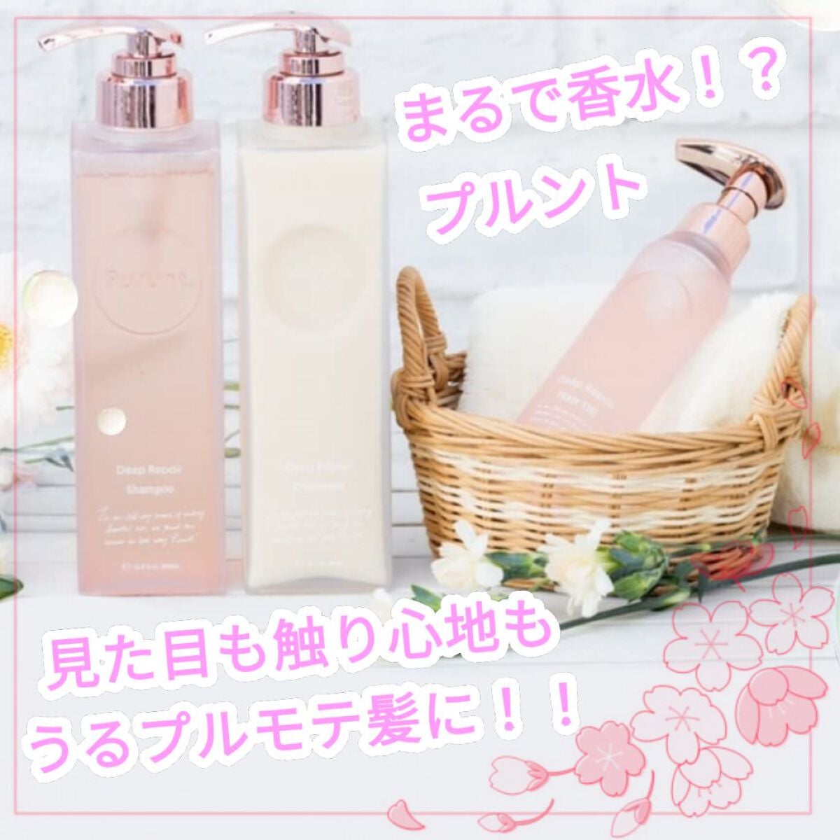 プルント ディープリペア美容液シャンプー/トリートメント/Purunt./市販シャンプーを使ったクチコミ(1枚目)