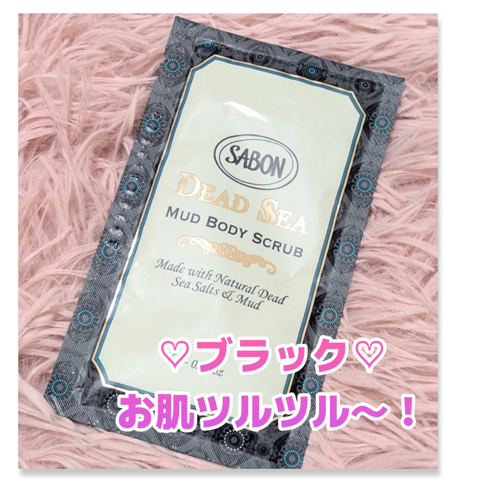 ブラック ボディスクラブ デッドシー/SABON/ボディスクラブを使ったクチコミ（1枚目）