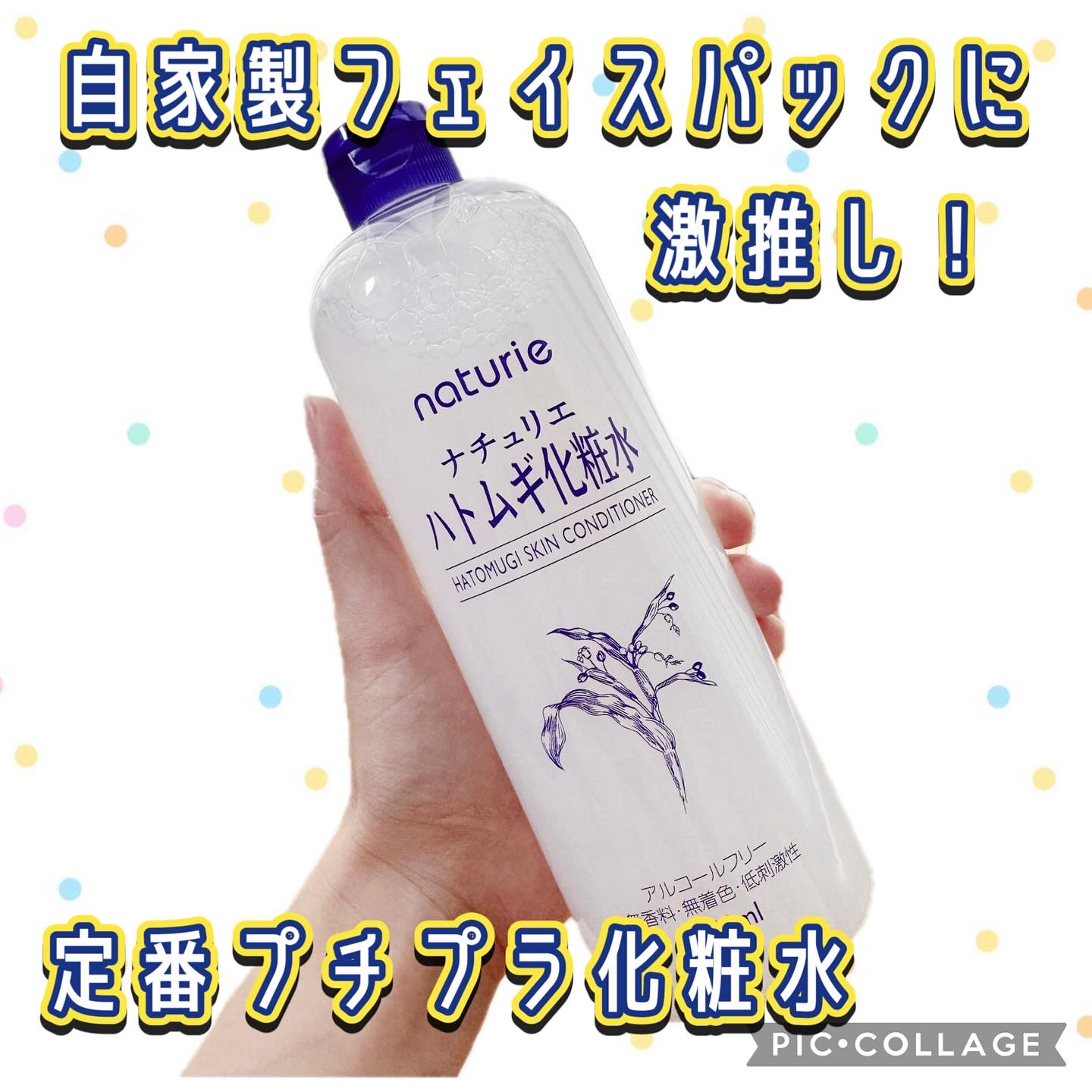 ハトムギ化粧水(ナチュリエ スキンコンディショナー R )/ナチュリエ/化粧水を使ったクチコミ（1枚目）