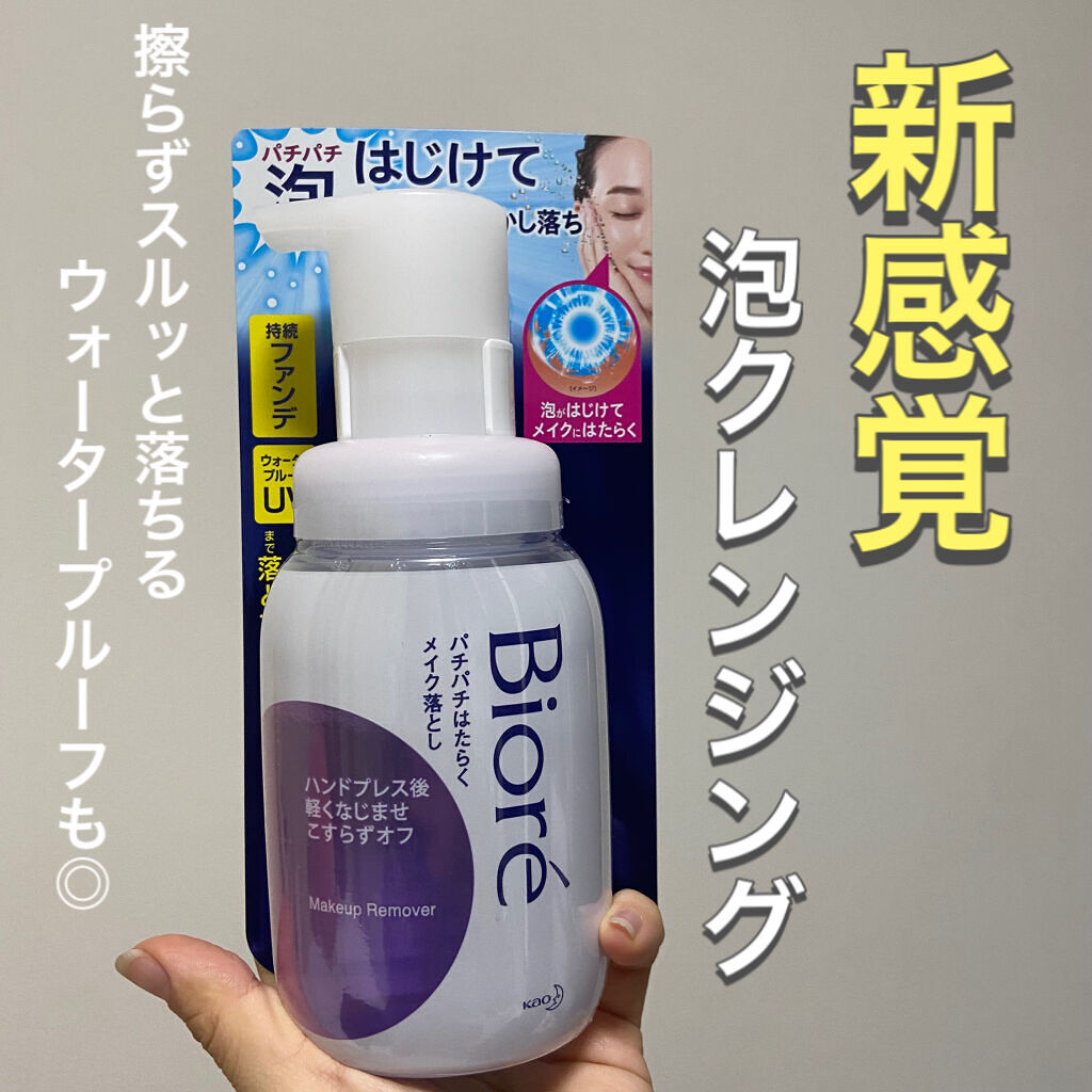 パチパチはたらくメイク落とし 本体(210ml)/ビオレ/クレンジングウォーターを使ったクチコミ（1枚目）