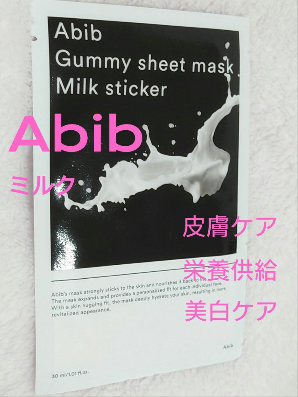ガムシートマスク コラーゲン※10ミルク※11ステッカー/Abib /シートマスク・パックを使ったクチコミ（1枚目）