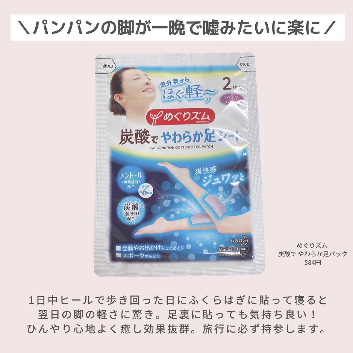 めぐりズム 貼る炭酸*1ジェルパック FOOT/めぐりズム/レッグ・フットケアを使ったクチコミ（3枚目）