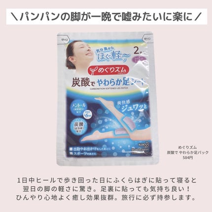 めぐりズム 貼る炭酸*1ジェルパック FOOT/めぐりズム/レッグ・フットケアを使ったクチコミ(3枚目)