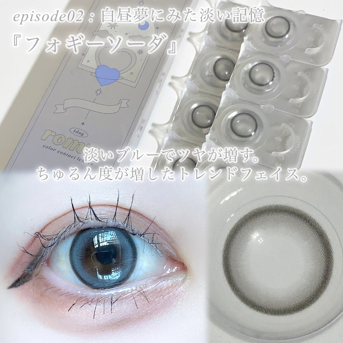 rom’u(ロミュ) 1day episode01/rom'u/ワンデー(1DAY)カラコンを使ったクチコミ(7枚目)