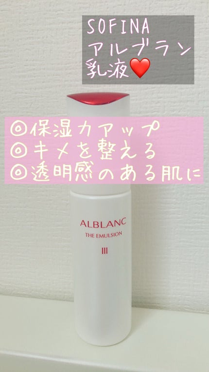 ALBLANC 薬用エマルジョン IIIのクチコミ「✼••┈┈••✼••┈┈••✼••┈┈••✼••┈┈••✼
ALBLANC
薬用エマルジョン .....」(1枚目)