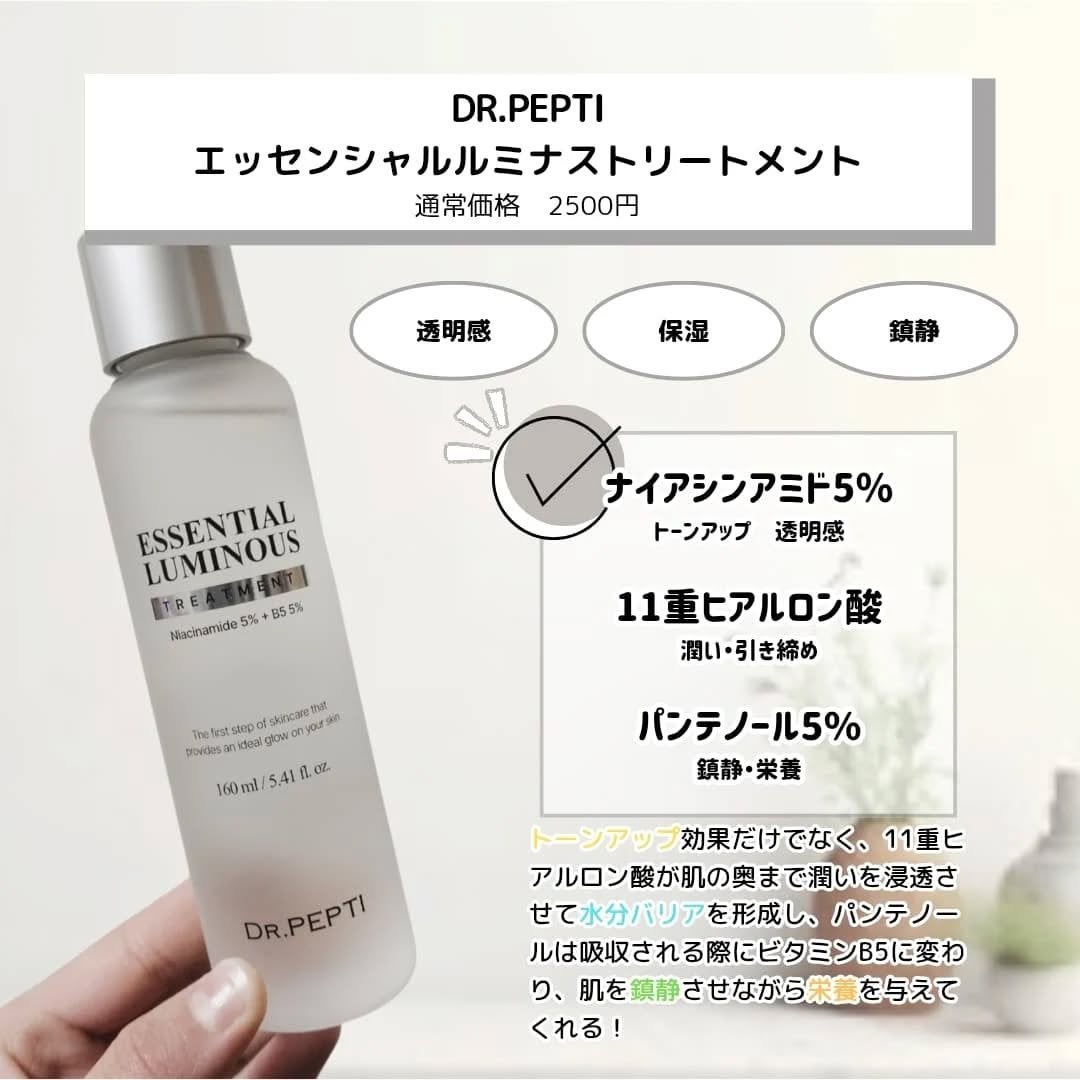 エッセンシャルルミナストリートメント/DR.PEPTI/拭き取り化粧水を使ったクチコミ(2枚目)