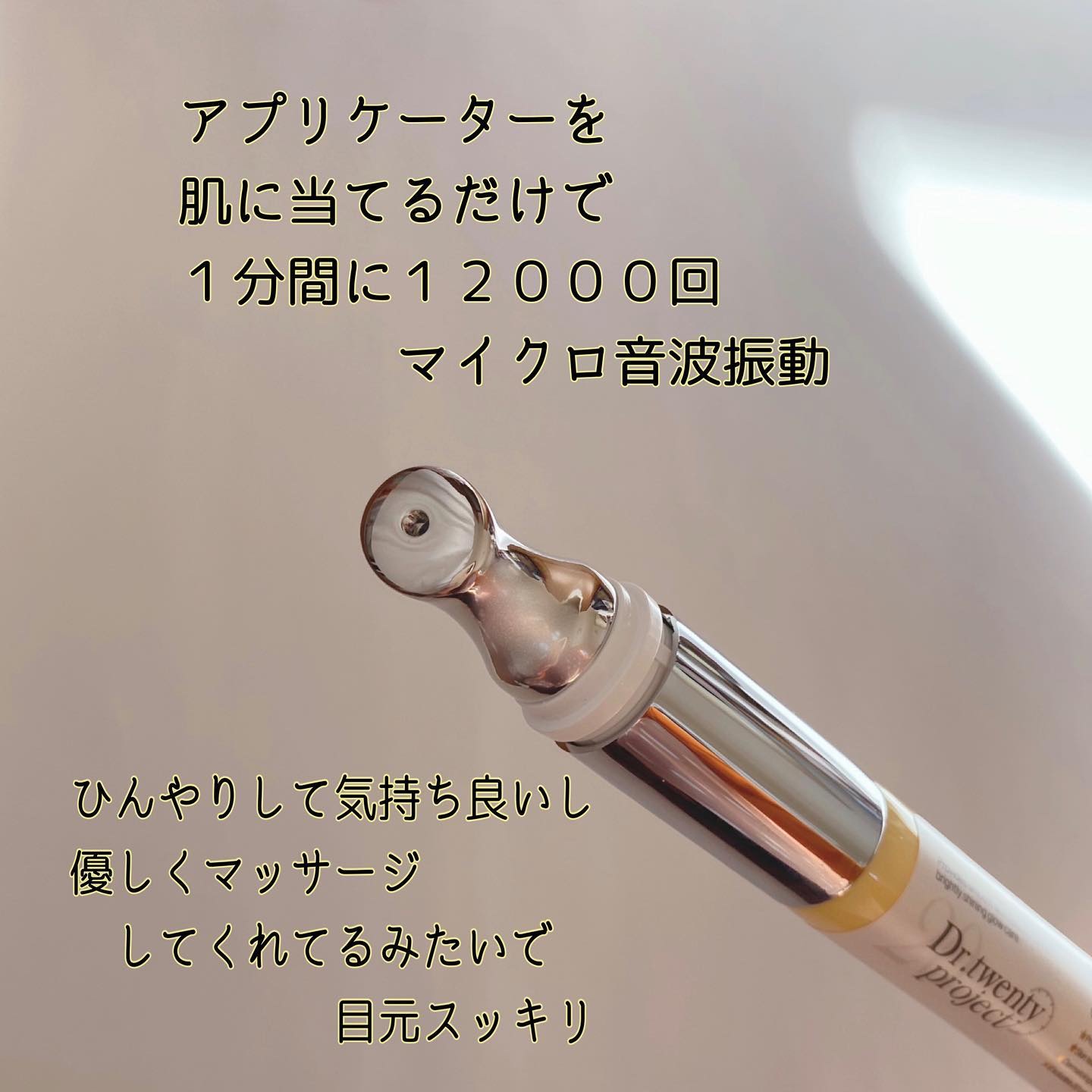 デュアルダムガーラックビタCオートアイクリーム/Dr.Twenty Project/アイケア・アイクリームを使ったクチコミ（3枚目）