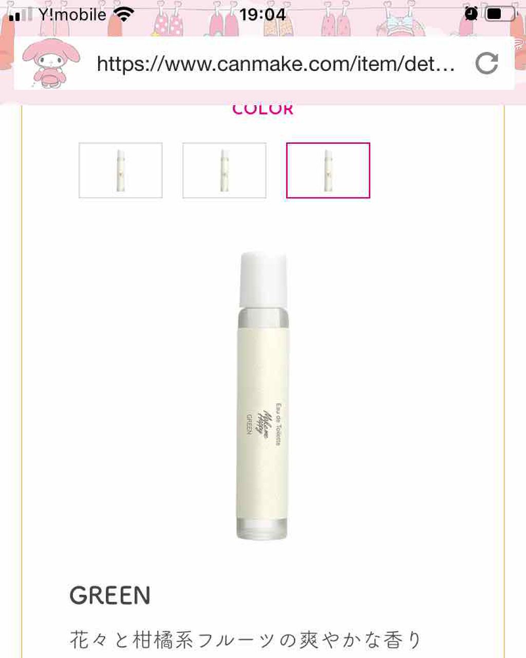 メイクミーハッピー オードトワレ GREEN/キャンメイク/香水(レディース)を使ったクチコミ（3枚目）