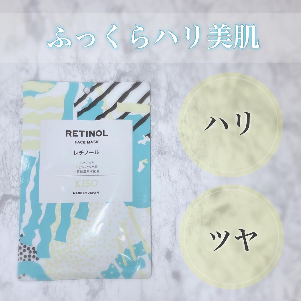 フェイスマスク 【しっかり実感30枚セット】/KISO/シートマスク・パックを使ったクチコミ(7枚目)
