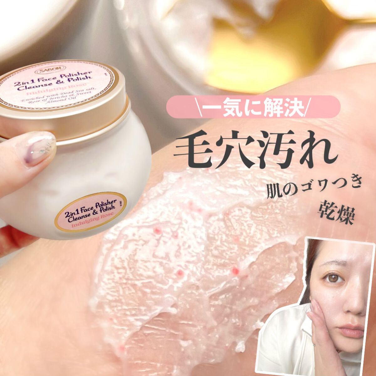 フェイスポリッシャー インダルジング/SABON/スクラブ・ゴマージュを使ったクチコミ（1枚目）