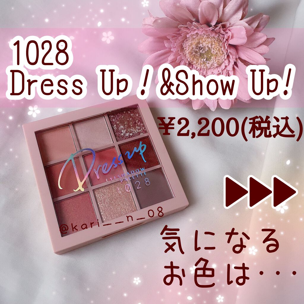 Dress up!アイシャドウパレット(調眼色限量眼彩盤[盛妝])/1028/アイシャドウパレットを使ったクチコミ（2枚目）