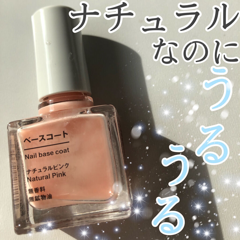 ベースコート/無印良品/ネイルトップコートを使ったクチコミ（1枚目）