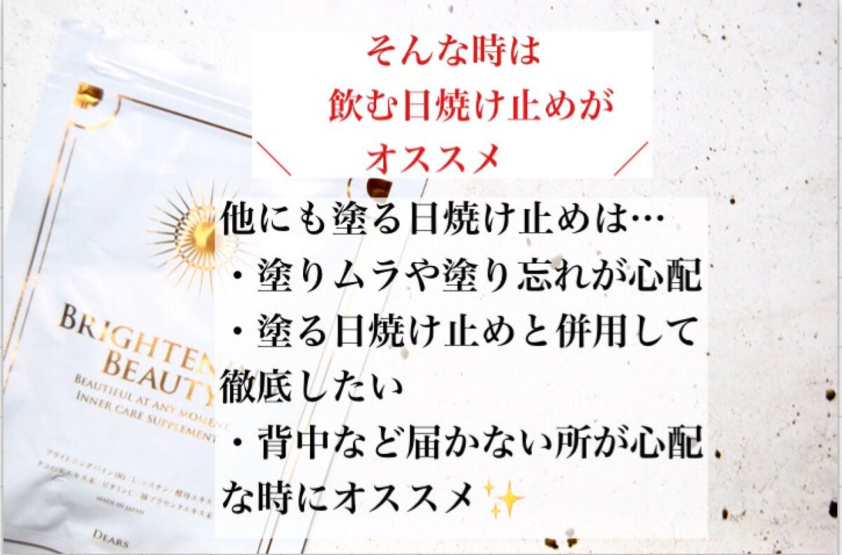 ブライトニングビューティー/Dears/美容サプリメントを使ったクチコミ(3枚目)