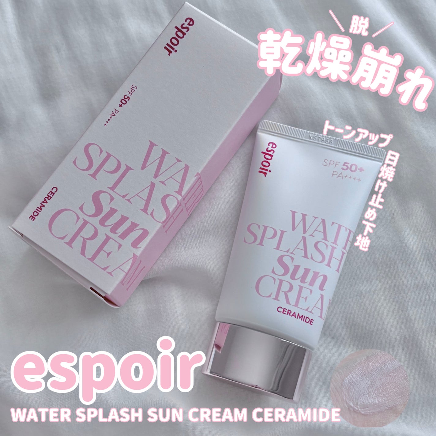 ウォータースプラッシュサンクリーム セラミド/espoir/日焼け止めクリームを使ったクチコミ(1枚目)