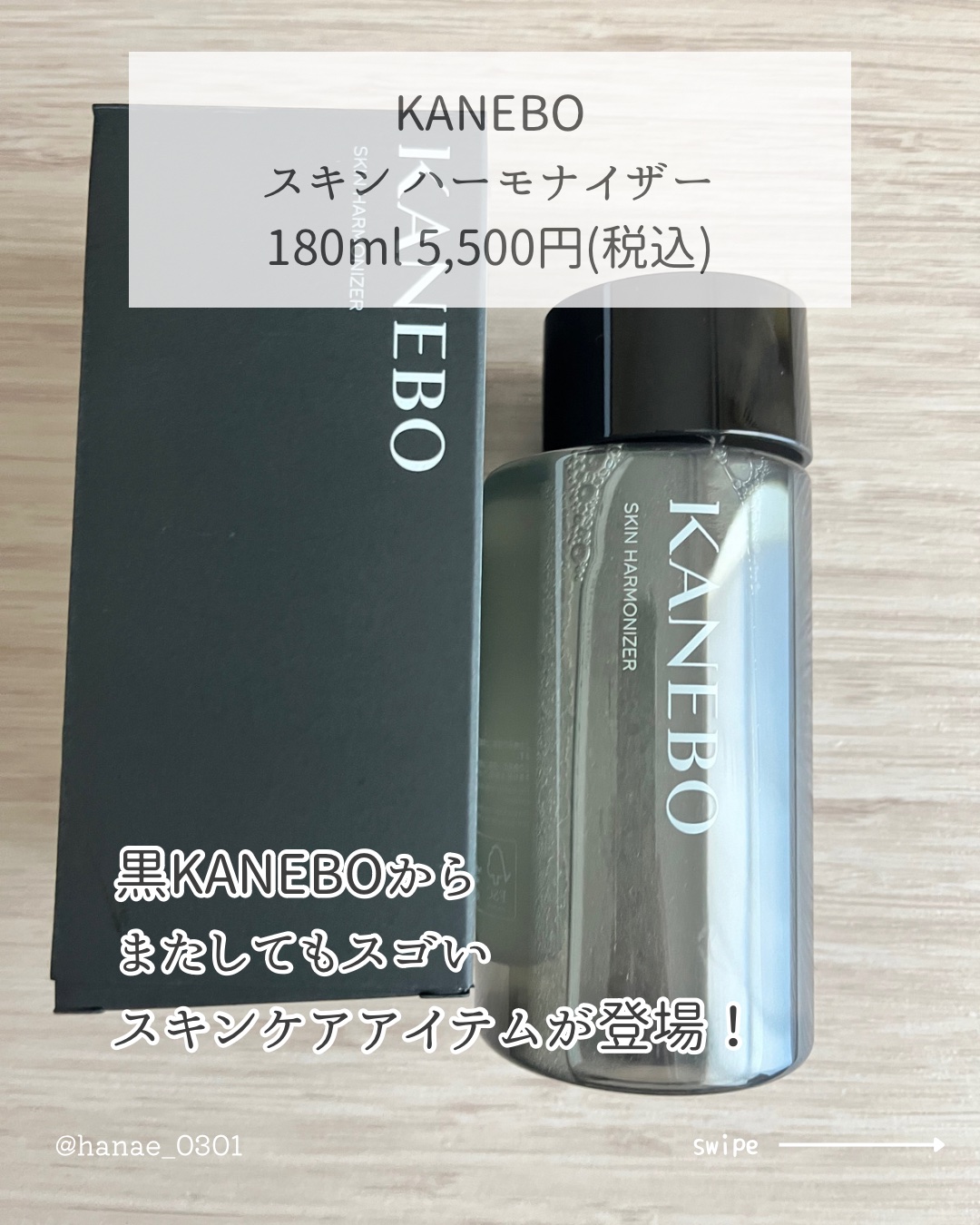 スキン　ハーモナイザー/KANEBO/化粧水を使ったクチコミ（2枚目）