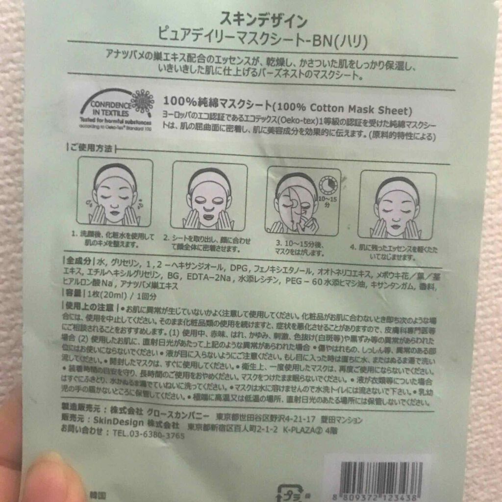 ピュアデイリーマスクシート/skin design/シートマスク・パックを使ったクチコミ(2枚目)