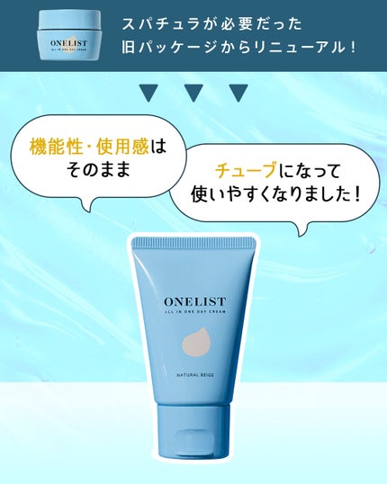 ワンリスト オールインワン デイクリーム/ナリスアップ/オールインワン化粧品を使ったクチコミ(2枚目)