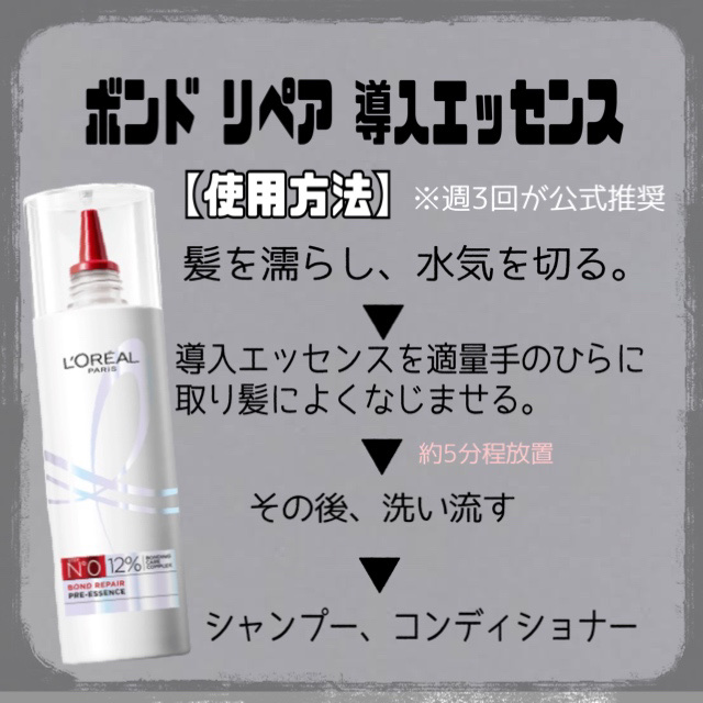 ロレアル パリ ボンド リペア シャンプー／コンディショナー/ロレアル パリ/市販シャンプーを使ったクチコミ（3枚目）
