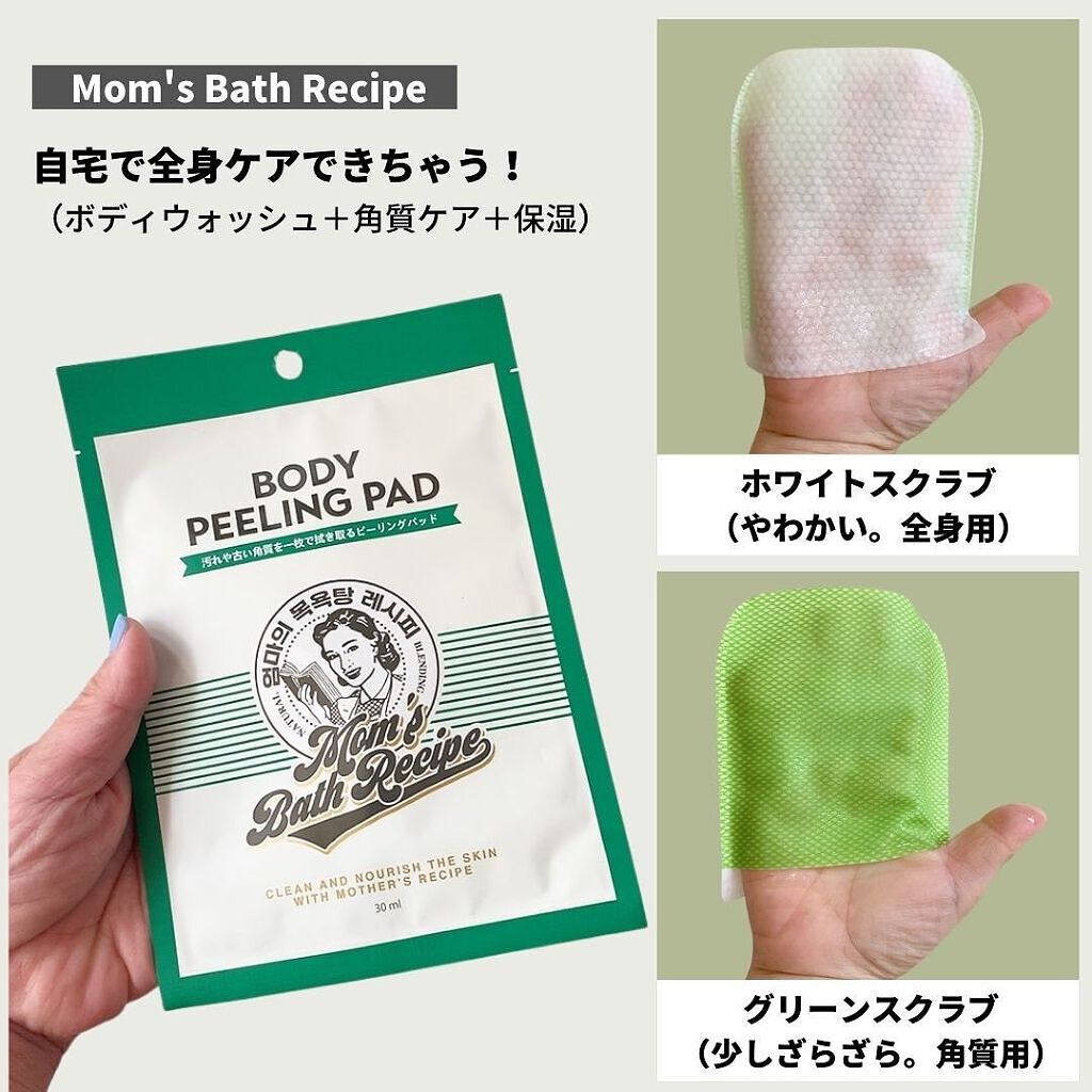 ボディピーリングパッド/Mom’s Bath Recipe/ピーリングを使ったクチコミ（2枚目）