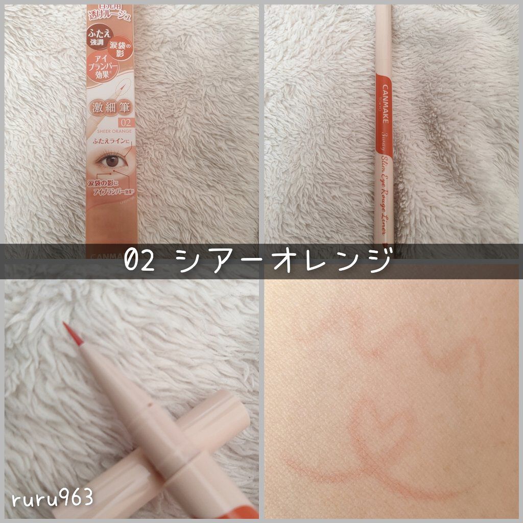 3wayスリムアイルージュライナー 02 シアーオレンジ/キャンメイク/リキッドアイライナーを使ったクチコミ（2枚目）