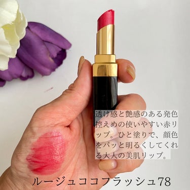 ひろみ♡CHANELをこよなく愛するアラフォー on LIPS 「【ブルベ冬さんの赤リップ💄】先日、ストーリーで使っているリップ..」（2枚目）