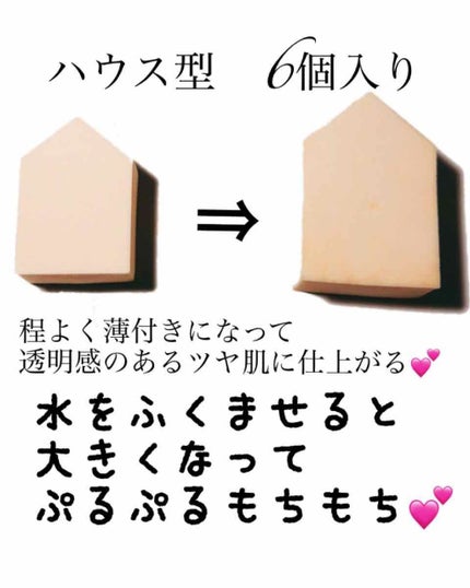 ジェリータッチスポンジ ハウス型/ロージーローザ/パフ・スポンジを使ったクチコミ(2枚目)