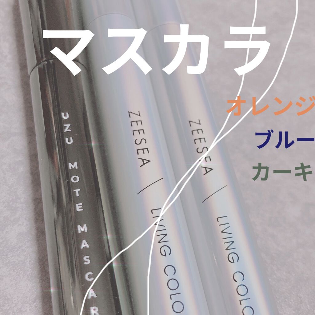 MOTE MASCARA™ (モテマスカラ)/UZU BY FLOWFUSHI/マスカラを使ったクチコミ（1枚目）