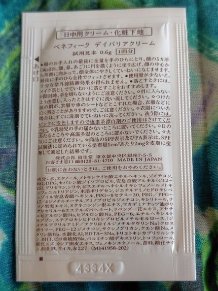 ベネフィーク デイバリアクリーム/BENEFIQUE/フェイスクリームを使ったクチコミ(4枚目)