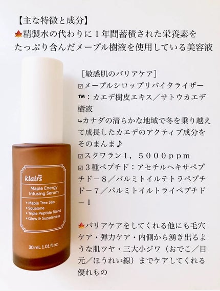 メープルエナジーインフュージングセラム/Klairs/美容液を使ったクチコミ(2枚目)