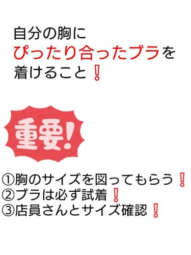 もちこ on LIPS 「【美胸にする方法】当たり前だよ❕って思うことを書きますね(^-..」（2枚目）